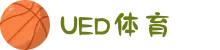 UED·(中国区) ·官网-UED助力运动科技